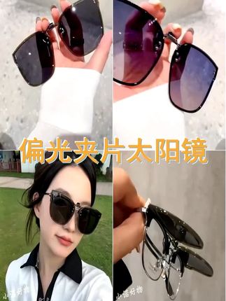 偏光夹片式太阳镜男女开车驾驶专用钓鱼近视墨镜夹片圆脸防紫外线 #偏光太阳镜 #开车眼镜 #近视墨镜夹片 #太阳镜夹片 #夹片式墨镜