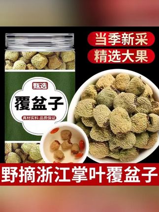 覆盆子正宗浙江覆盆子精选正品泡水泡酒颗粒饱满手工挑选#覆盆子 #覆盆子到底是什么 #覆盆子采摘 #覆盆子是个好东西
