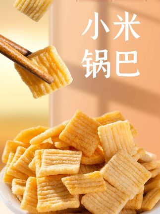 粗粮锅巴小米锅巴50包9块9休闲零食追剧零食火锅店餐饮店美食 #锅巴 #零食 #零食推荐 #小米锅巴 #好吃到爆