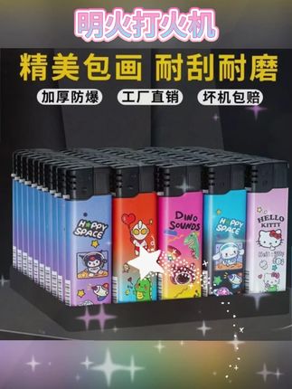 【福利款】新款明火卡通加大创意超市批发商超必备工厂批发 #超市批发 #明火打火机 #打火机 #性价比超高 #打火机批发