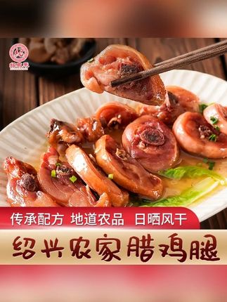 绍兴腊鸡腿 可以蒸毛豆,蒸千张,蒸土豆,真的怎么做都好吃 #下饭菜 #腊鸡腿