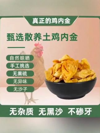 熟鸡内金正宗农家散养土鸡内金鸡内金粉无异味无沙子自然晾晒#熟鸡内金#土鸡内金鸡内金粉