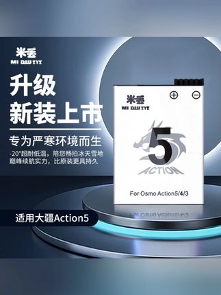 【直播专属】米丢适用大疆 action5pro 电池 action4/3 冷极电池充电器 #大疆电池 #米丢适用 #action5pro #冷极电池 #充电器