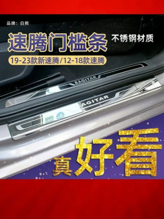 适用于装饰汽车用品23款大众新速腾门槛保护条改装配爆改迎宾踏板