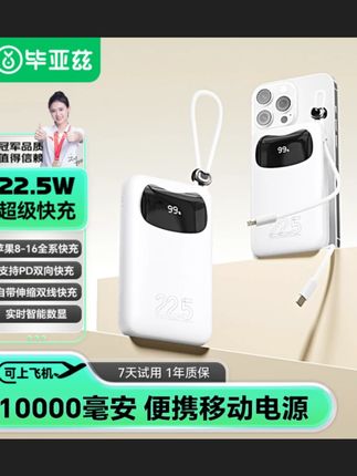 #毕亚兹小黑猫充电宝 #10000毫安充电宝 #自带双线充电宝 #数显充电宝 #可上飞机充电宝 【国家3C认证可上飞机】毕亚兹小黑猫10000毫安自带双线数显充电宝