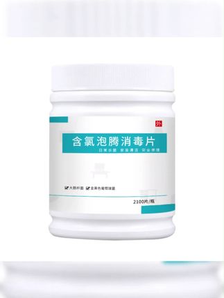 含氯2100片家用医用净化消毒室内宠物地板酒店84家庭84消毒泡腾片#泡腾片 #消毒泡腾片 #消毒片 #泡腾片推荐 #家用泡腾片