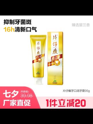 片仔癀经典牙膏口腔护理口腔好物持久清新口气.pp  #牙膏 #片仔癀  #护龈牙膏 #片仔癀经典牙膏 #口腔护理