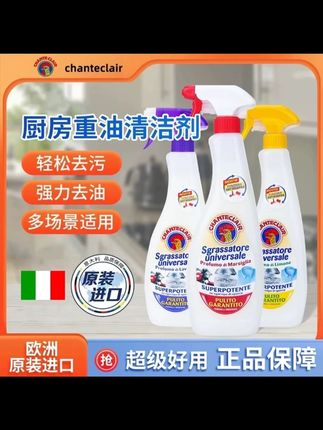 意大利原装进口大公鸡多功能去油污清洁剂小白鞋清洗剂多用途家用 # 进口去油污神器 #大公鸡清洁剂 #小白鞋清洗专用 #多功能家用清洁 #厨房去污好物