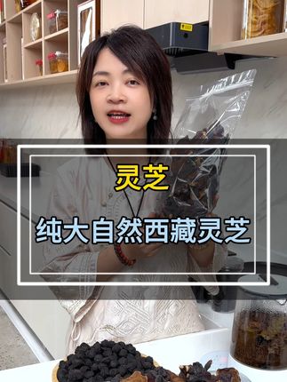最近受欢迎的小灵芝, 很多姐妹get到啦,每次到货不多大家直接无脑冲!#灵芝