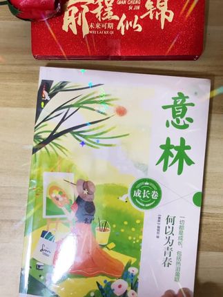 励志版《意林》收集了几十位初高中生的蜕变故事, 用同龄人的口吻激励孩子成长,从此懂得学习的意义,孩子会越来越感恩 #高考 #中考 #家长必读 #好书分享 #读书