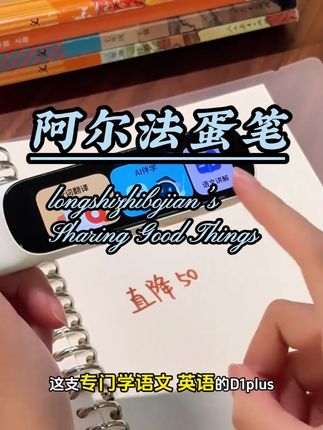 买齐98本字词典要多少钱?全部放进词典笔免费用?阿尔法蛋家的词典笔还是如此良心!没有会员费、资源费用。#好物推荐 #学习用品 #开学必备 #超便宜超划算 #种草好物