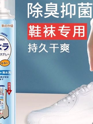 鞋子除臭喷雾鞋袜防臭喷雾剂 #除菌去味 #防臭喷雾 #好物推荐
