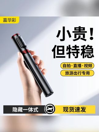 隐藏式自拍杆旅游便携三脚架手机支架拍摄拍照手持多功能直播防抖#自拍杆 #旅游必备 #多功能支架 #拍照神器 #直播好物