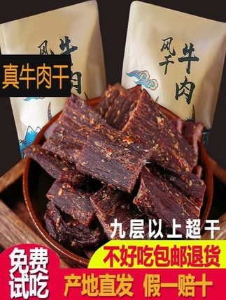 风干牛肉干青海四川西藏特产手撕营养麻辣饱腹非内蒙牦牛解馋零食#美食 #追剧小零食 #休闲小吃零食