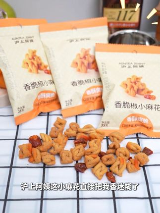 沪上阿姨香脆椒小麻花 #零食推荐 #追剧小零食 #好吃到停不下来 #川味小麻花 #二荆条