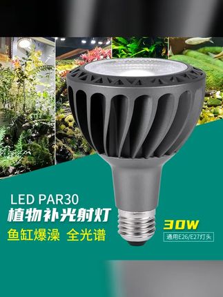 光联天下30W全光谱植物生长灯块根绿植补光灯泡鱼缸爆藻灯自然光 #自然光 #绿植补光灯 #种草 #鱼缸灯 #植物生长灯