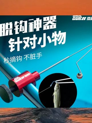 奈冠小鱼档针脱钩器小物钓摘钩器小鲫鱼鳑鲏石板取钩器垂钓小配件 #爱生活爱钓鱼 #渔具用品 #钓具