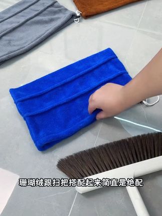 大家应该都知道珊瑚绒吸水性特别好,所以把这个布套在扫把上,扫地拖地一步搞定。#扫把套 #家务好帮手 #大扫除神器 #居家必备 #居家好物