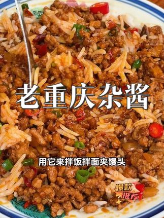 乌江新出的老重庆杂酱真的太香太好吃了!香浓的肉臊搭配脆嫩的榨菜,拌面拌饭夹馒头都特别好吃#杂酱  #乌江杂酱  #杂酱面  #重庆杂酱
