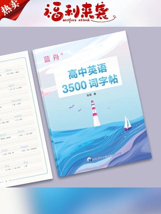 #家长收藏#高效学习#英语字帖#高中3500词汇#英语衡水体高中英语3500词字帖乱序版必背英文临摹高考高一二三