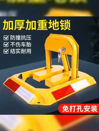 #车位锁安装 #车位停车 #车位锁地锁 #五金工具 #强力推荐 地锁车位锁加厚防撞免打孔汽车占位锁停车位地桩防占用阻车器地桩