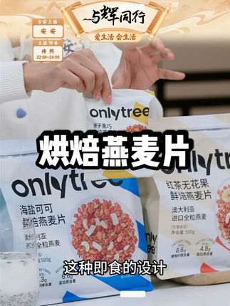 OnlyTree格兰诺拉烘焙燕麦片水果坚果零食谷物可拌泡酸奶 #格兰诺拉烘焙燕麦片 #水果坚果麦片 #零食谷物 #可拌 #燕麦片