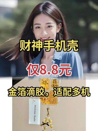 BANCA金箔滴胶财神手机壳 适配苹果多型号超亮眼#手机壳 #苹果手机壳 #时尚配件