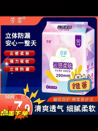 #黄子韬 芳霏柔软姨妈巾防侧漏日用夜用棉面超薄卫生巾经期加长透气棉柔 #芳霏柔软姨妈巾 #防侧漏超薄卫生巾 #日用夜用棉面卫生巾 #经期加长透气棉柔巾