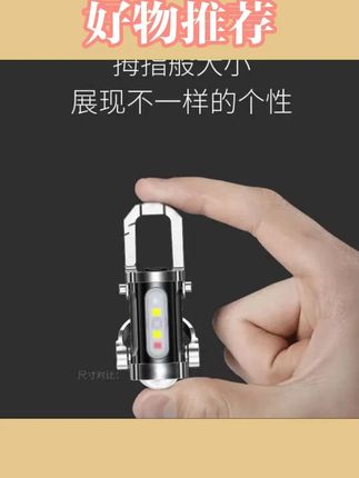 把钥匙扣和手电筒设计在一起#钥匙扣手电筒 #强光手电  #钥匙扣灯  #便携工作灯  #钥匙扣强光手电