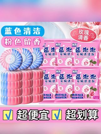 #郝劭文 魅居玫瑰花香氛蓝泡泡洁厕宝马桶清洁剂除臭留香薰厕所洁厕灵除垢 #马桶清洁剂推荐 #蓝泡泡洁厕宝 #好用不贵经济实惠 #蓝泡泡