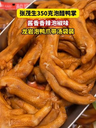 #醋泡鸭掌 #鸭掌 #鸭爪 #解馋 #好吃到停不下来