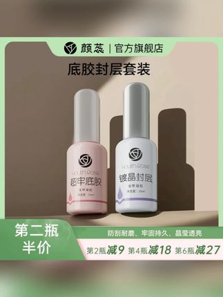 #黄子韬 颜蕊底胶加固封层胶持久美甲店专用指甲油胶牢固 #美甲胶 #美甲封层胶 #美甲底胶 #指甲油胶