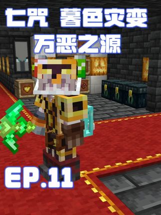 成功击败下界合金巨兽和炎魔 打造出焚炎者大剑 #我的世界 #青年创作者成长计划 #创作者扶持计划 #MC平安 #这也能开播