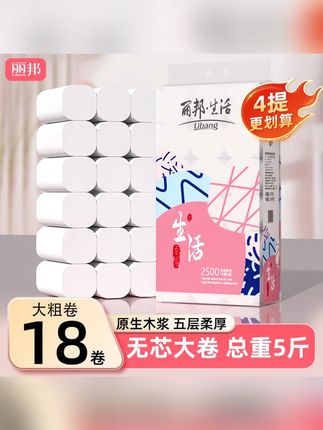 丽邦卷纸巾五层柔厚5斤18大卷家用卫生纸木浆纸#生活用纸 #丽邦卫生纸 #囤纸 #卷纸 #超便宜超划算