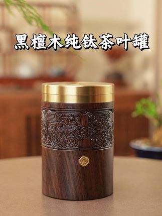 高端气派黑檀纯钛茶叶罐 材质好无异味,随身携带很方便!#茶叶罐 #召唤茶友 #茶具 #茶器之美 #茶文化
