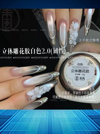 未风雕花勺3D立体雕花胶2.0韧性/非韧捏捏胶不流动免洗白色5g/20g