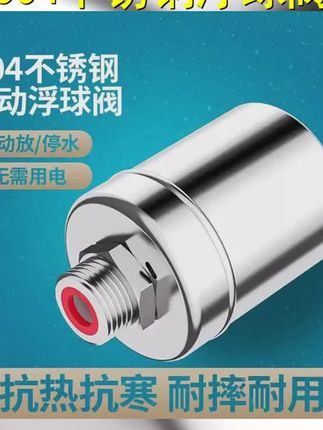 不锈钢浮球阀 304浮球阀水满自停全自动水位控制器小巧耐用耐高温 #结实耐用 #水满停 #水位控制器 #五金工具 #高效率五金工具