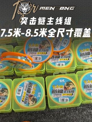 T突击鲢主线组#猛攻渔具 #渔具用品