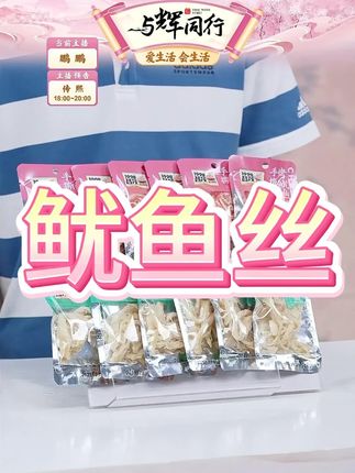 #昌茂 #海南鱿鱼丝 #烤鱿鱼条 #即食海鲜 #手撕鱿鱼条