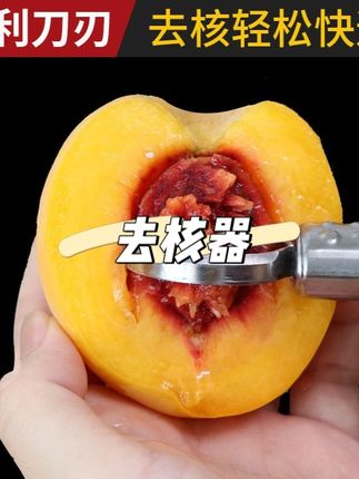 黄桃去核神器水果罐头取核不锈钢挖核器桃子挖胡刀梨苹果取心工具#去核神器 #挖核器 #去核器 #视频同款