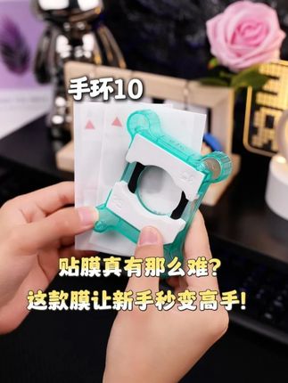 贴膜真有那么难?这款膜让新手变高手! #华为手环10 #贴膜 #手表膜 #膜后 #保护膜