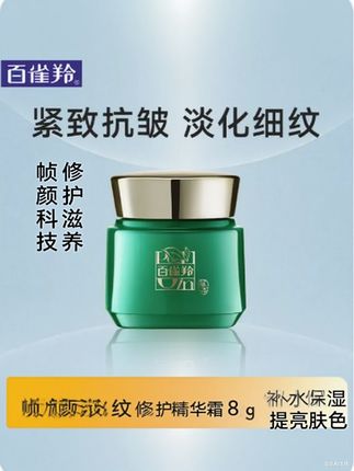 百雀羚帧颜面霜 淡纹修护 保湿抗初老抗皱淡纹!