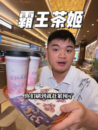 霸王茶姬又上新活动了?#谁懂这杯奶茶的含金量 #霸王茶姬晚系列 #321开始想象 #霸王茶姬新品上新 #霸王茶姬海南