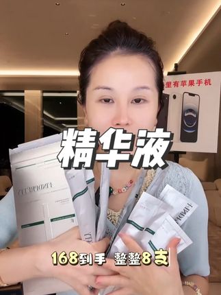 FINDPRETTY法泊缇三生胶原塑颜精华液 #一起变美 #轻松拥有好皮肤 #护肤分享 #精华液