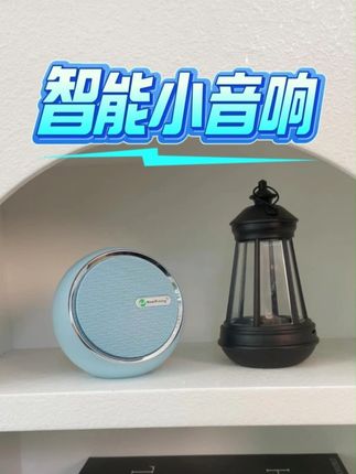 提升生活幸福感,只要一句话就能调节音量、切歌甚至查询天气 #蓝牙音箱 #居家必备 #好物推荐 #小度小度 #音乐分享