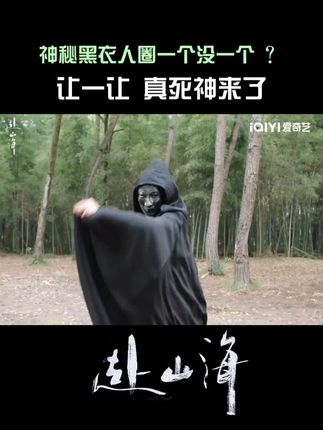危!神秘黑衣人正挨个标记死亡名单,笔尖所到之处生死立判,精准索命毫不手软!究竟是谁有这般称霸武林的野心,在幕后操控生死?#爱奇艺 #爱奇艺VIP #爱奇艺官方旗舰店 #成毅 #赴山海