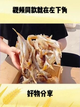 # 鱼干 # 红娘子鱼 # 红娘鱼 # 海鲜干货 # 好吃不贵经济实惠