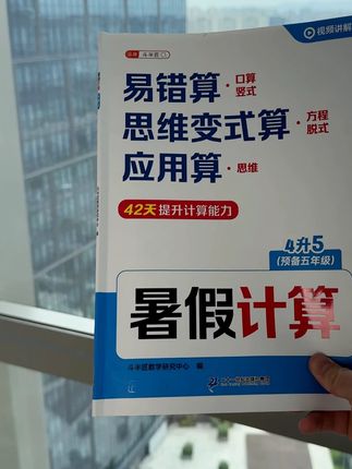 LH我要是能早点给孩子准备这本暑假计算 他上学期计算就不会一直丢分了#学习辅导资料 #学霸秘籍 #高效学习 #必考考点 #小学数学