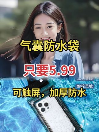 尚邦乐气囊防水袋!可触屏游泳泡温泉超实用~#手机防水神器 #可触屏防水套 #户外必备好物
