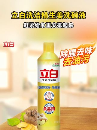 立白生姜洗洁精#去污除油 ,食品用可直接洗水果蔬菜,洗锅刷碗泡沫丰富,洗的干净,国货老牌子,用的放心,我家一直在用,立白生姜洗洁精,橱房好物分享。